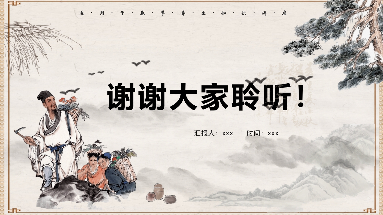 穴位贴敷PPT课件32