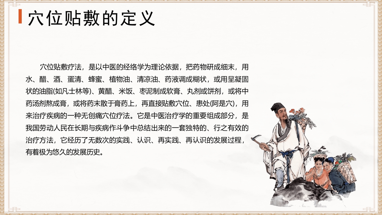 穴位贴敷PPT课件4