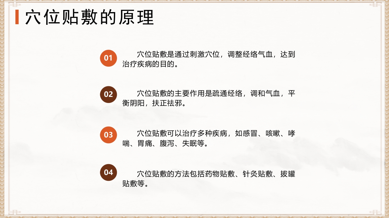 穴位贴敷PPT课件5