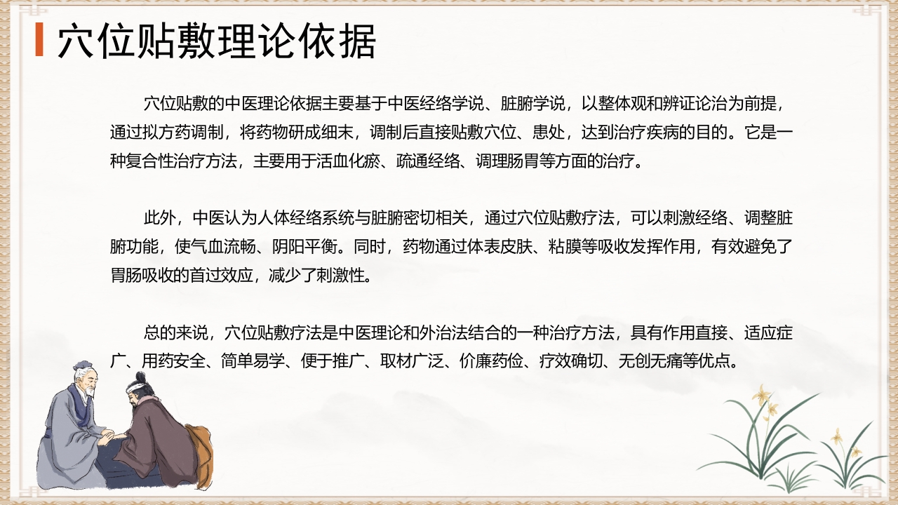 穴位贴敷PPT课件6