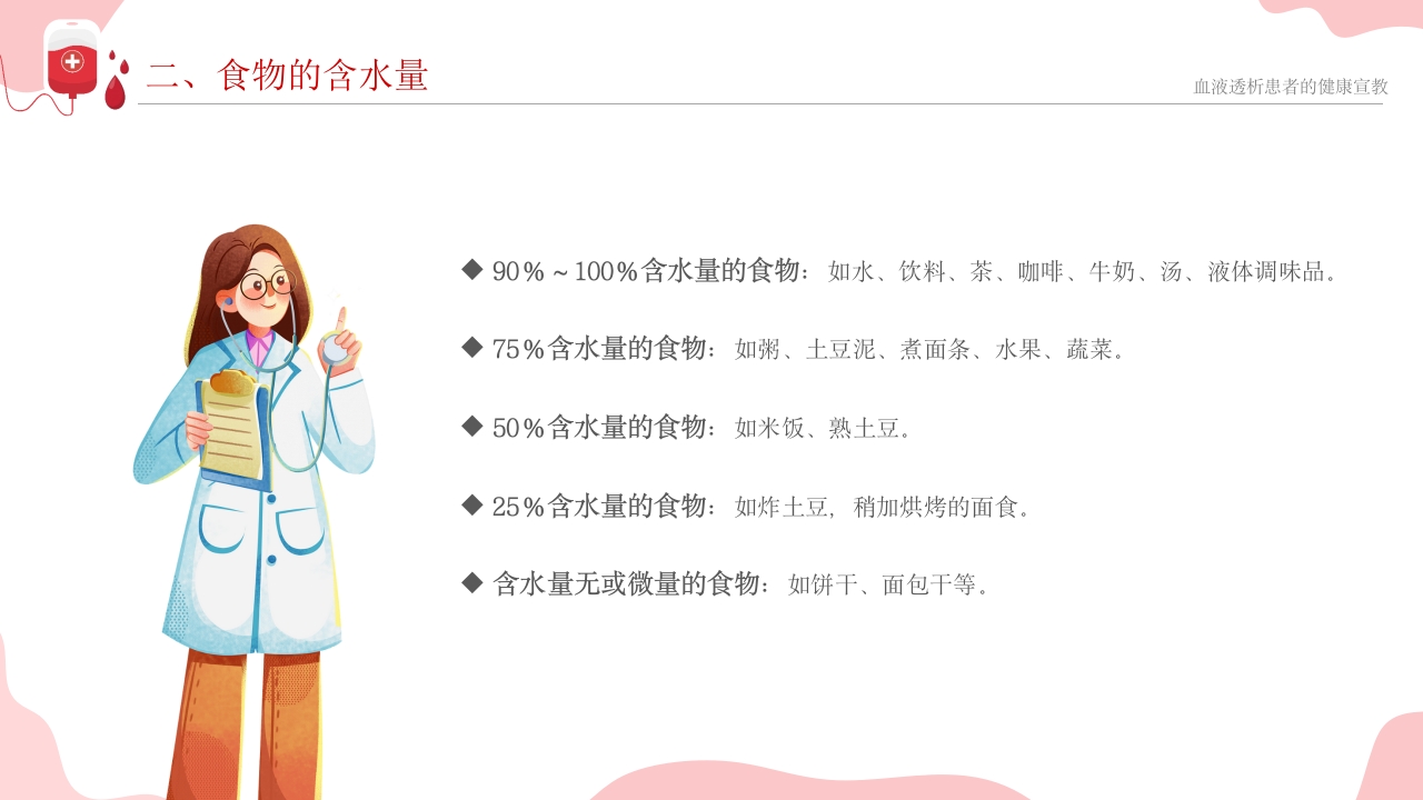 血液透析患者健康宣教课件PPT课件18