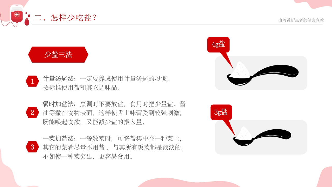 血液透析患者健康宣教课件PPT课件19