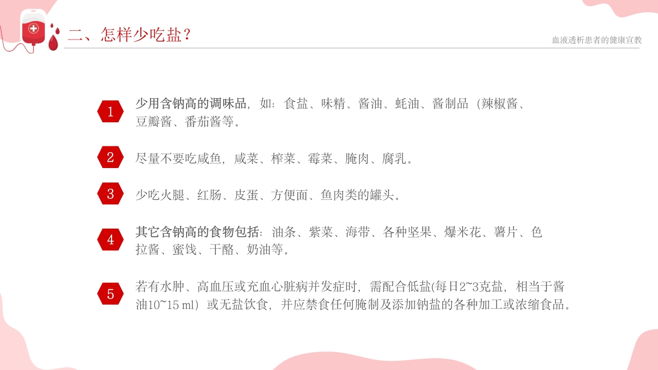 血液透析患者健康宣教课件PPT课件20