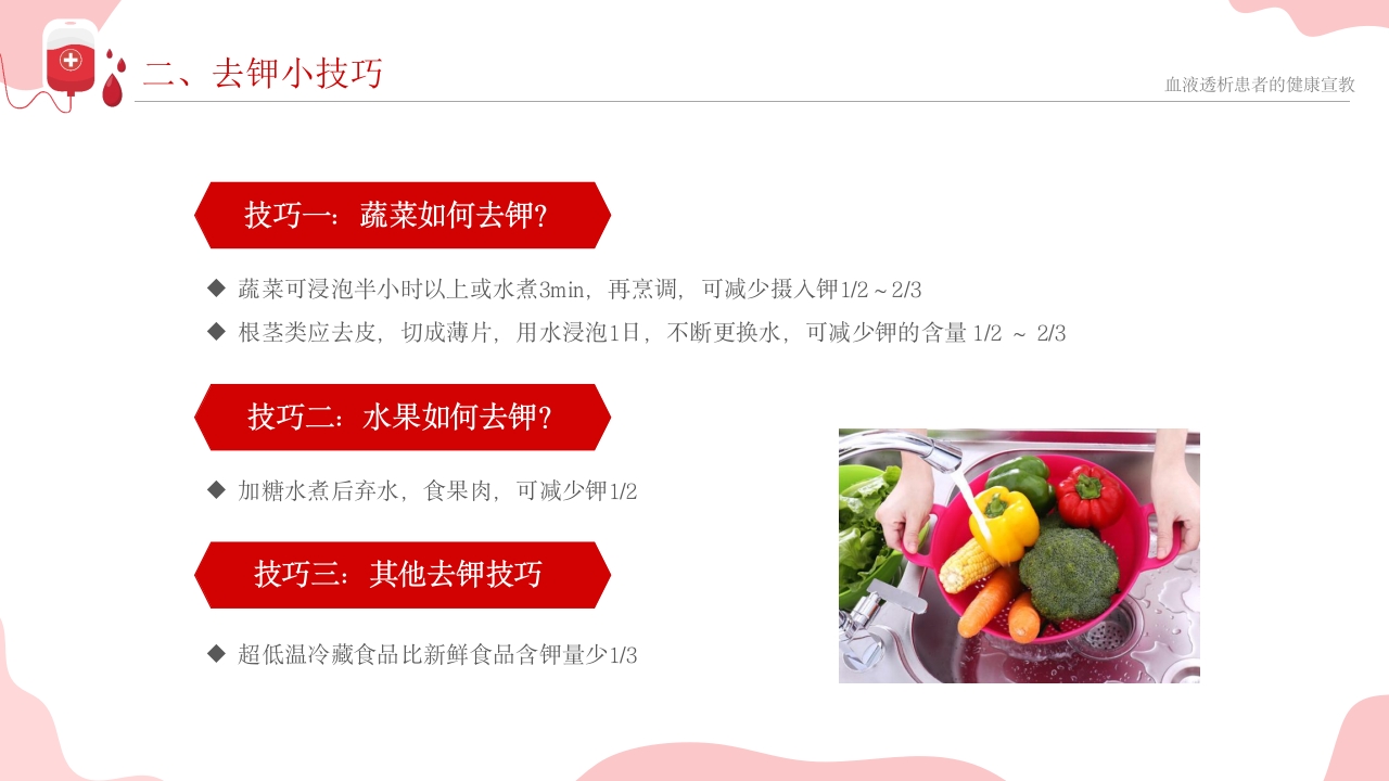 血液透析患者健康宣教课件PPT课件22