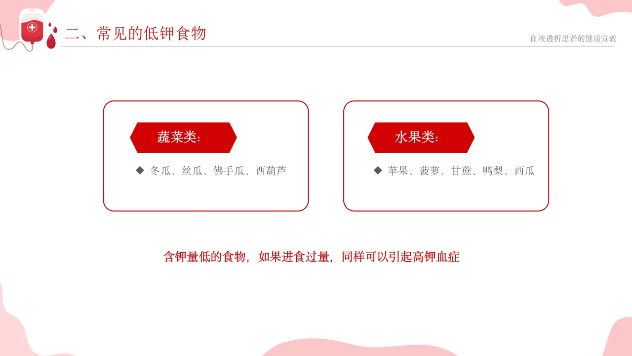 血液透析患者健康宣教课件PPT课件23