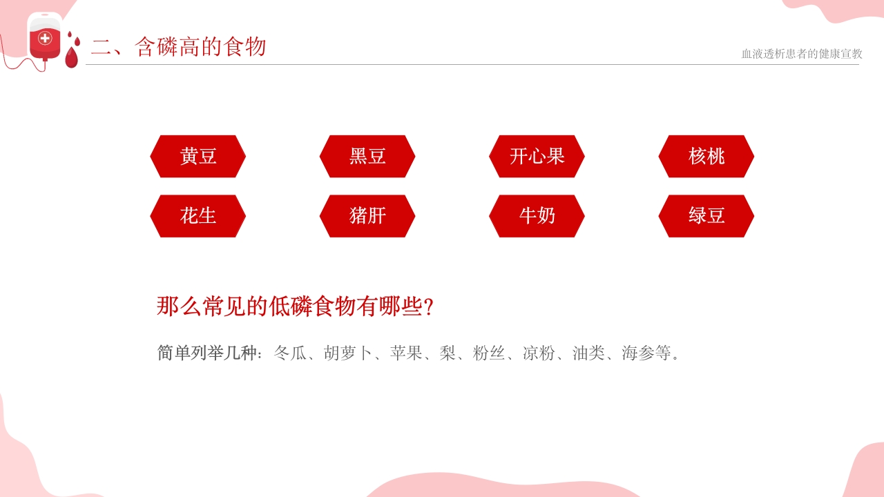 血液透析患者健康宣教课件PPT课件25