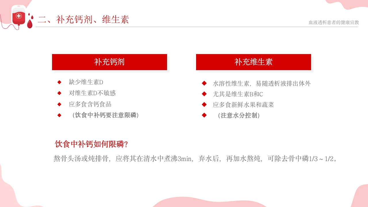 血液透析患者健康宣教课件PPT课件26