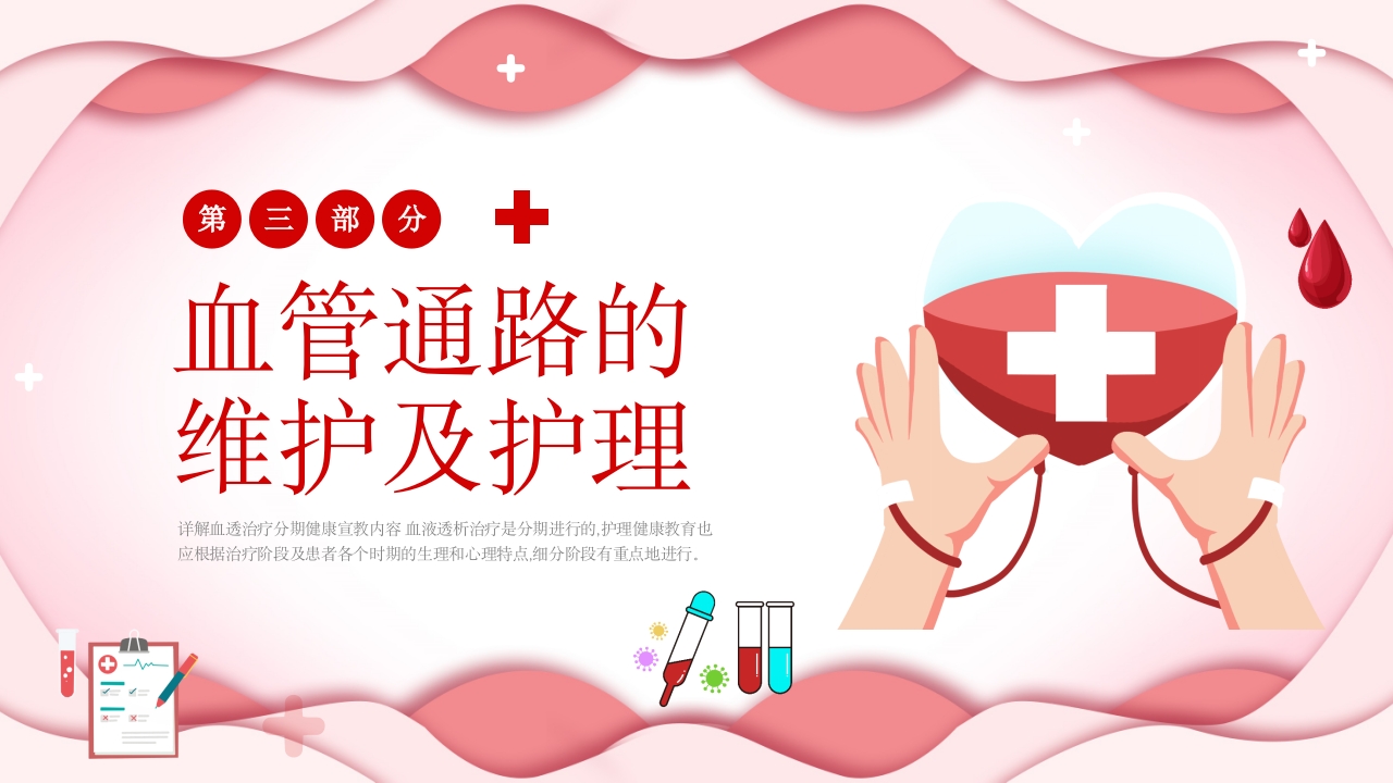 血液透析患者健康宣教课件PPT课件27