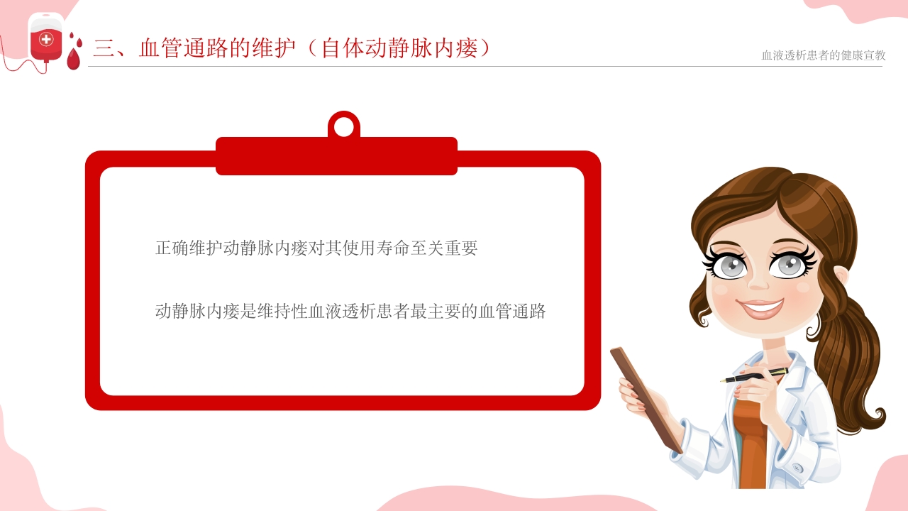 血液透析患者健康宣教课件PPT课件28