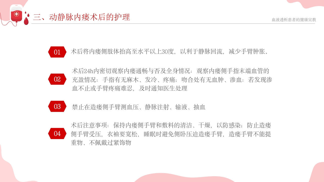 血液透析患者健康宣教课件PPT课件29