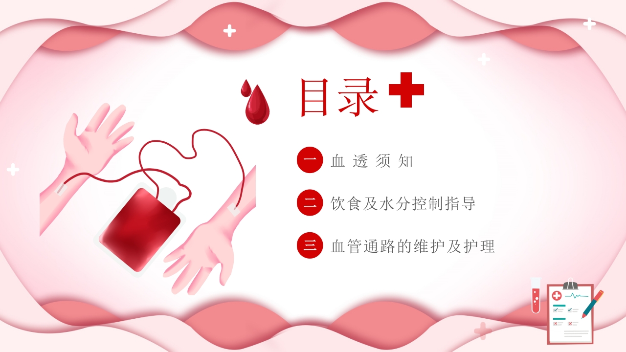 血液透析患者健康宣教课件PPT课件2