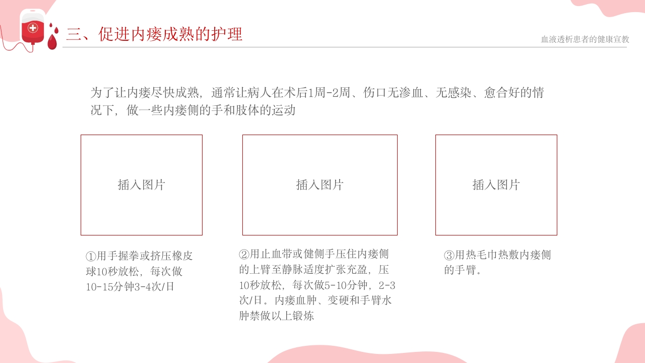 血液透析患者健康宣教课件PPT课件30