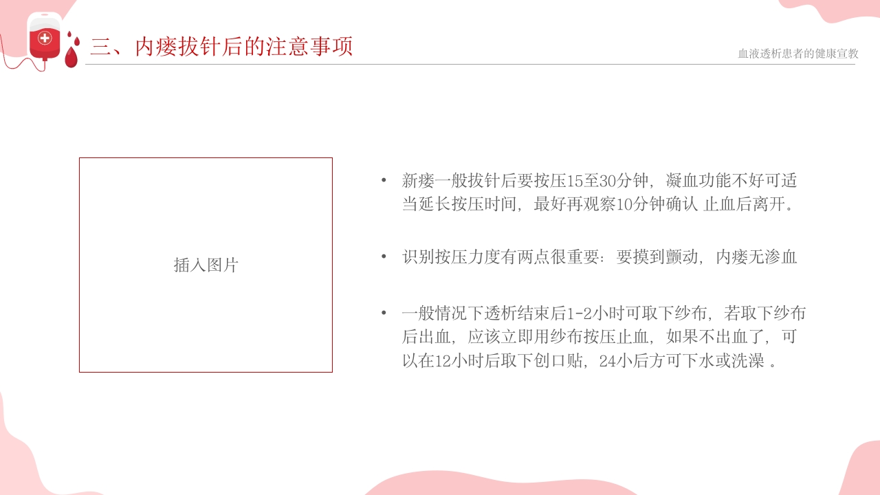 血液透析患者健康宣教课件PPT课件31