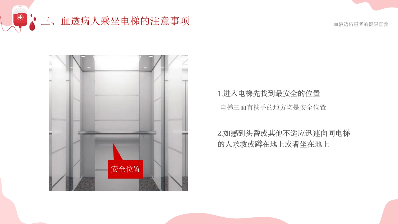 血液透析患者健康宣教课件PPT课件34