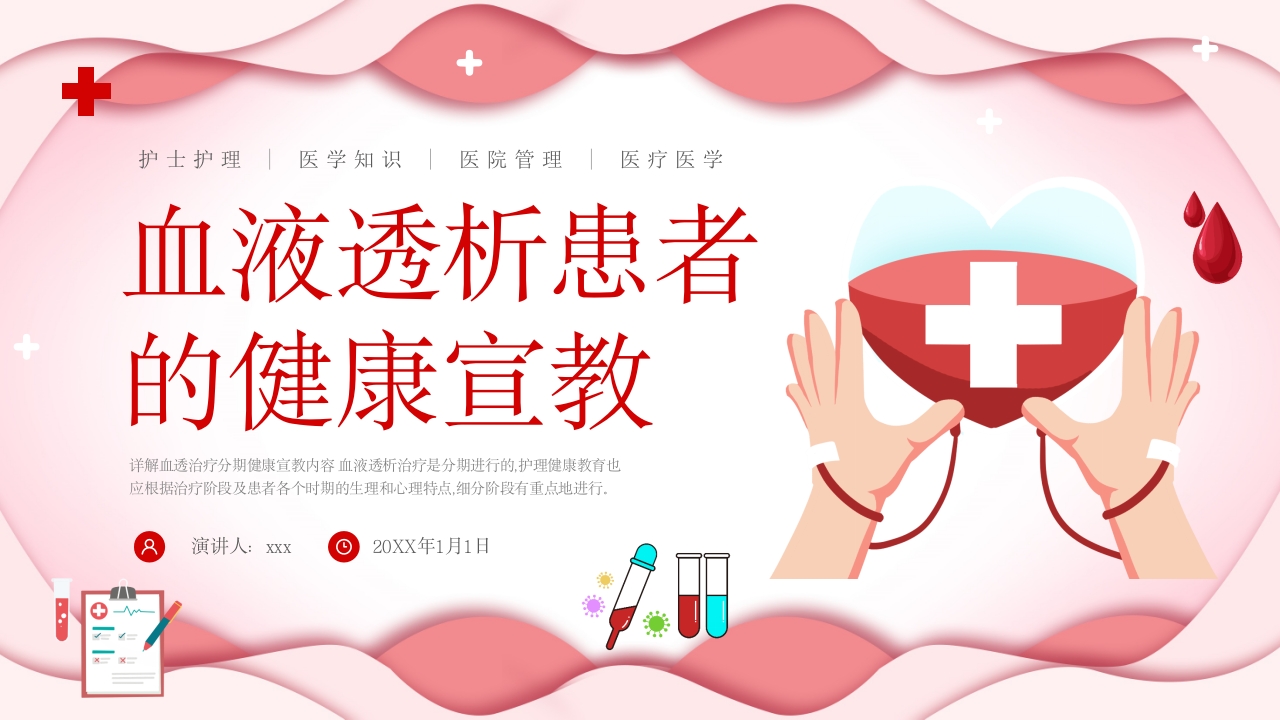 血液透析患者健康宣教课件PPT课件35