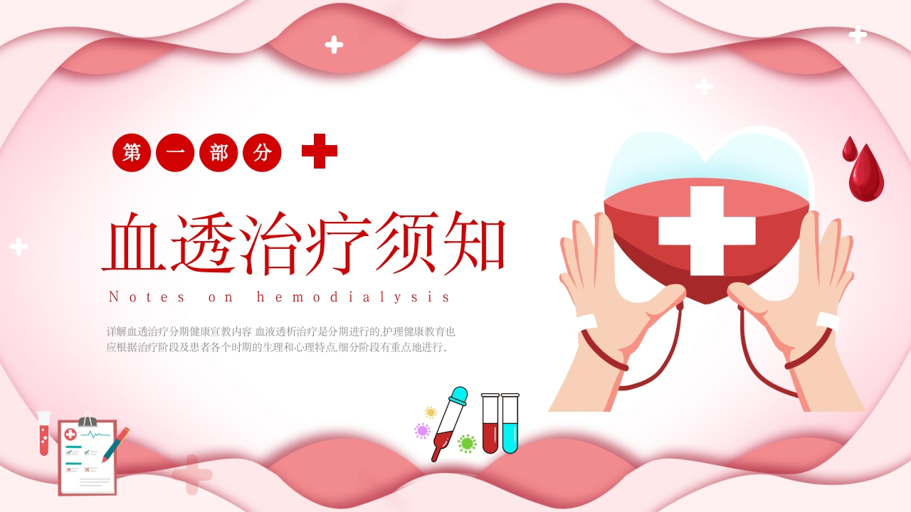 血液透析患者健康宣教课件PPT课件3