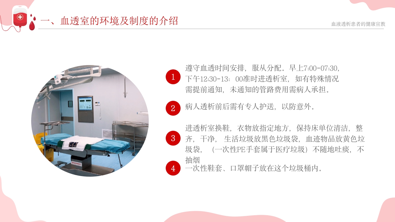血液透析患者健康宣教课件PPT课件4