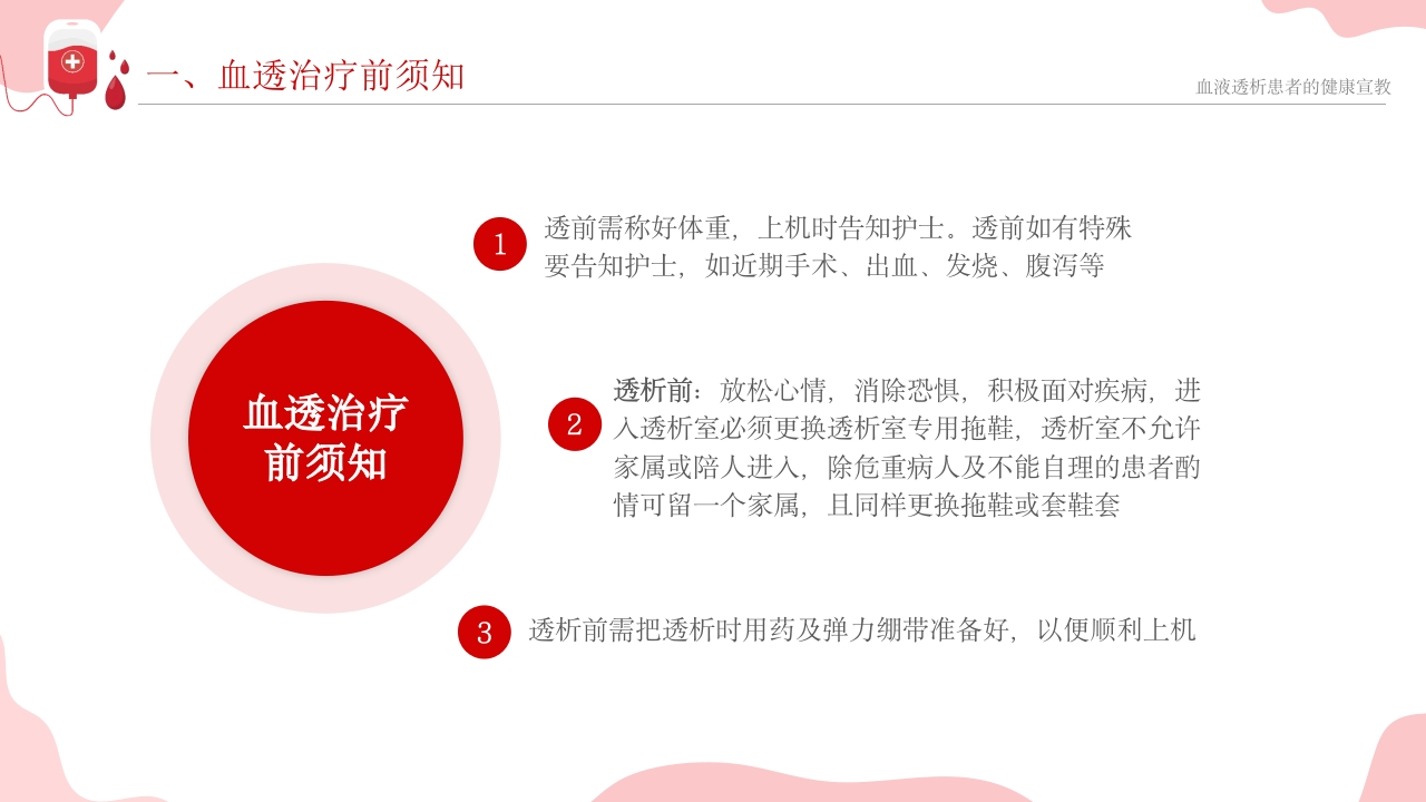 血液透析患者健康宣教课件PPT课件5