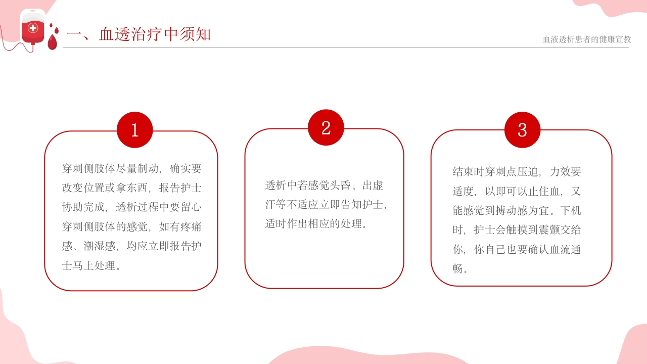 血液透析患者健康宣教课件PPT课件7