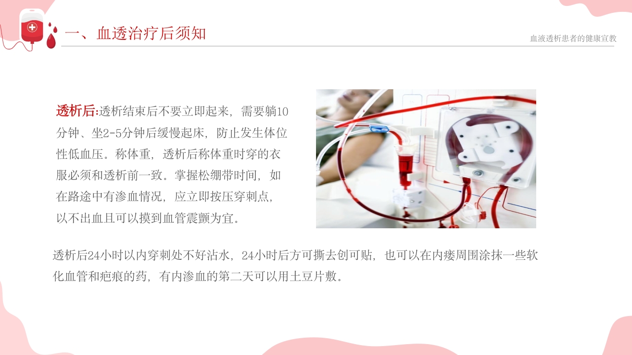 血液透析患者健康宣教课件PPT课件8