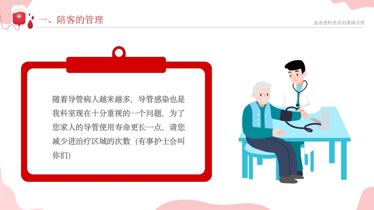 血液透析患者健康宣教课件PPT课件9