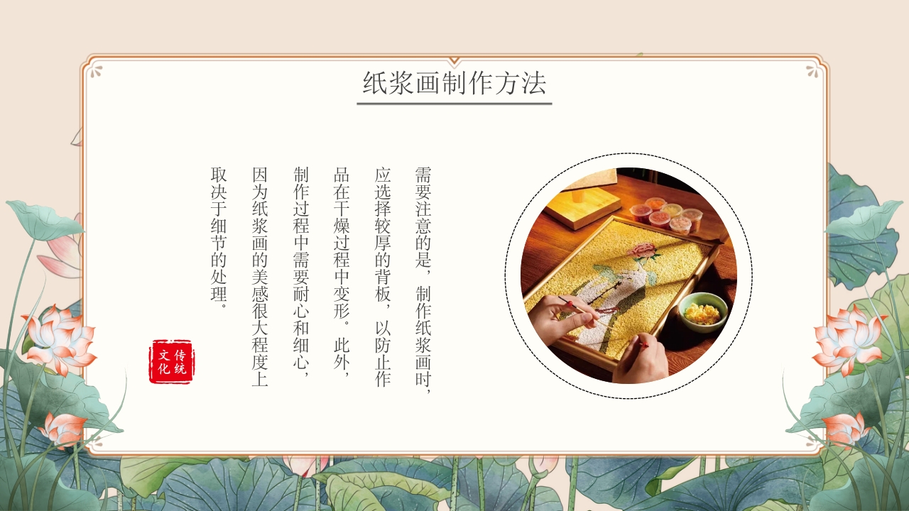 非物质文化遗产纸浆画知识文化教育教学PPT课件14