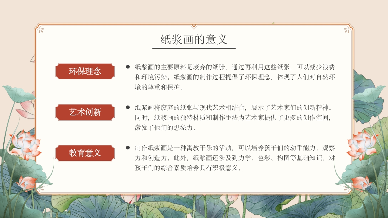 非物质文化遗产纸浆画知识文化教育教学PPT课件16