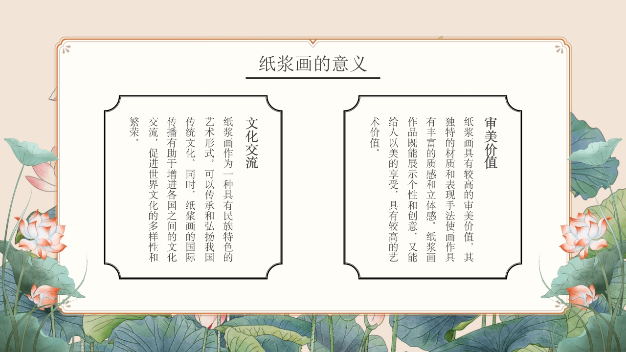 非物质文化遗产纸浆画知识文化教育教学PPT课件17