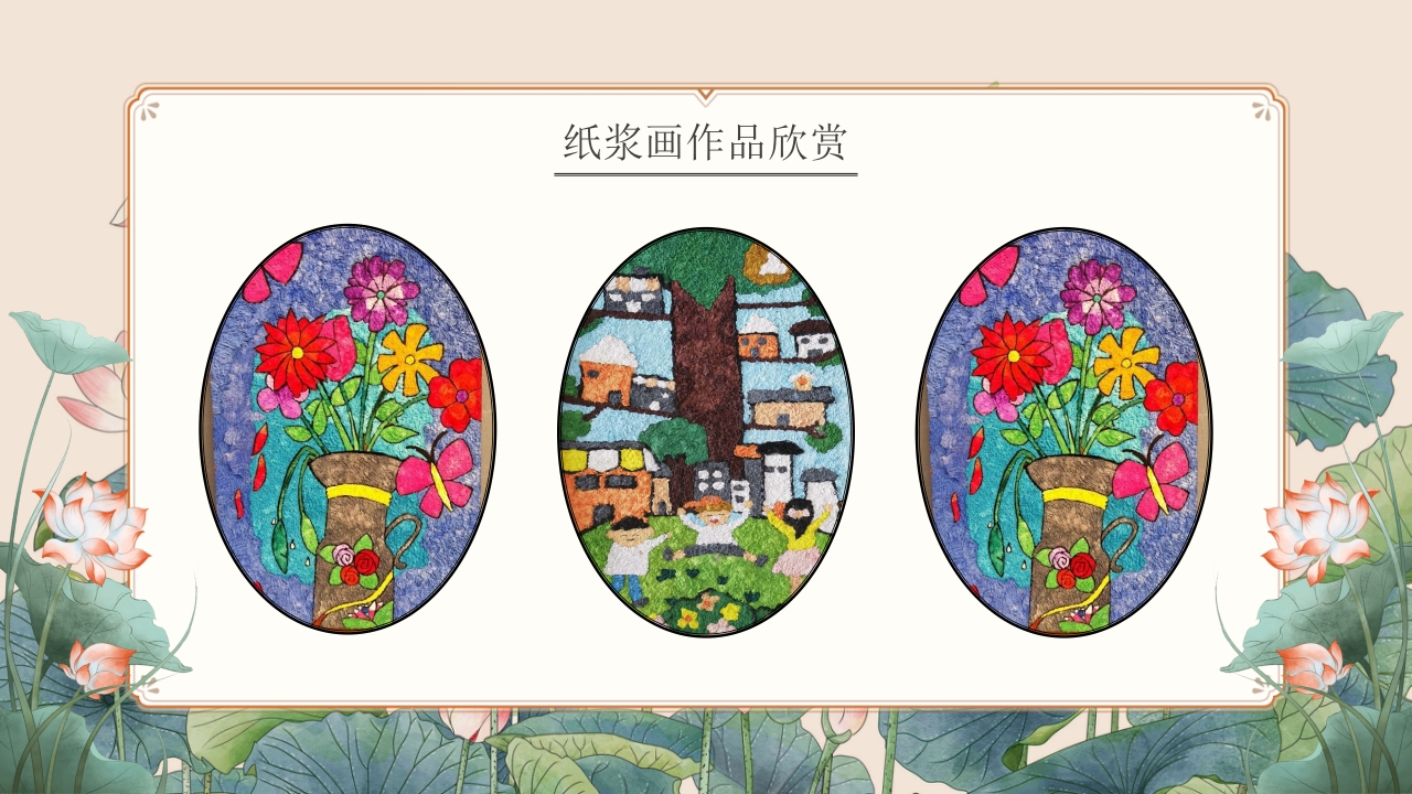 非物质文化遗产纸浆画知识文化教育教学PPT课件8