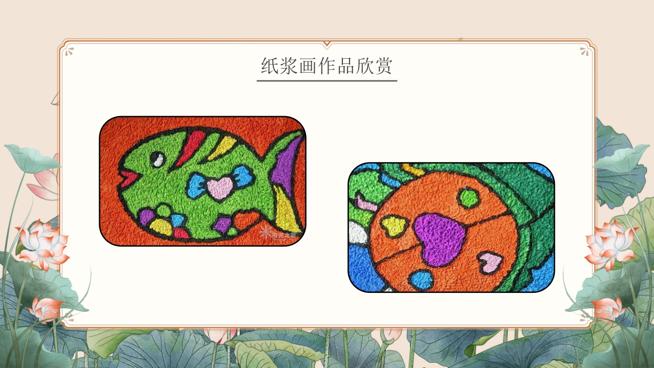 非物质文化遗产纸浆画知识文化教育教学PPT课件9