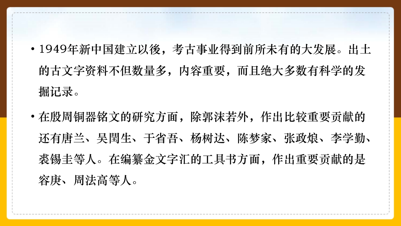 金文介绍PPT课件10