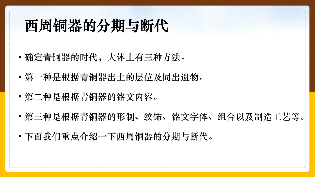 金文介绍PPT课件11