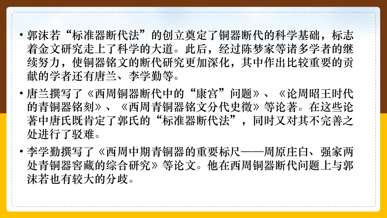 金文介绍PPT课件14