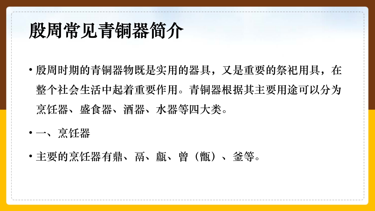 金文介绍PPT课件15