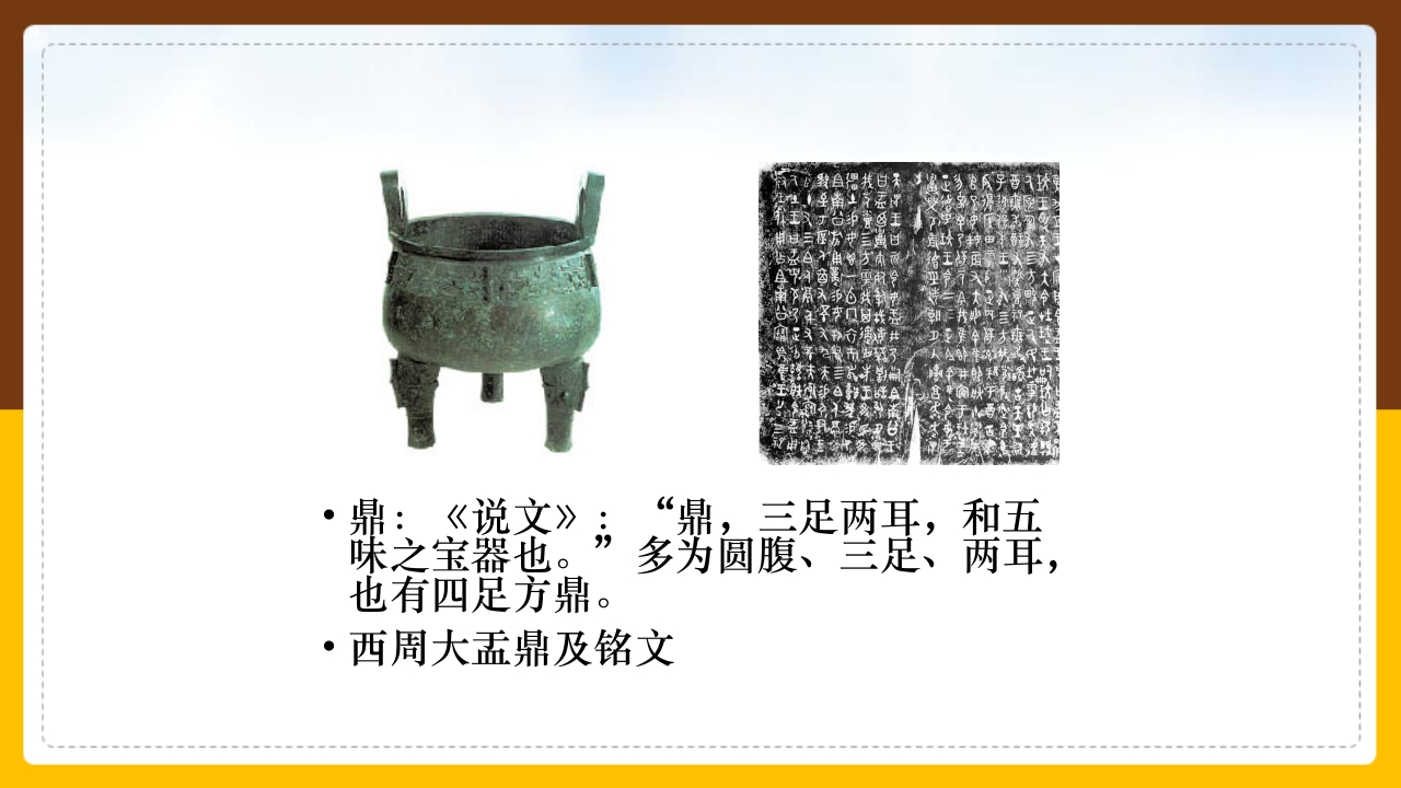 金文介绍PPT课件16