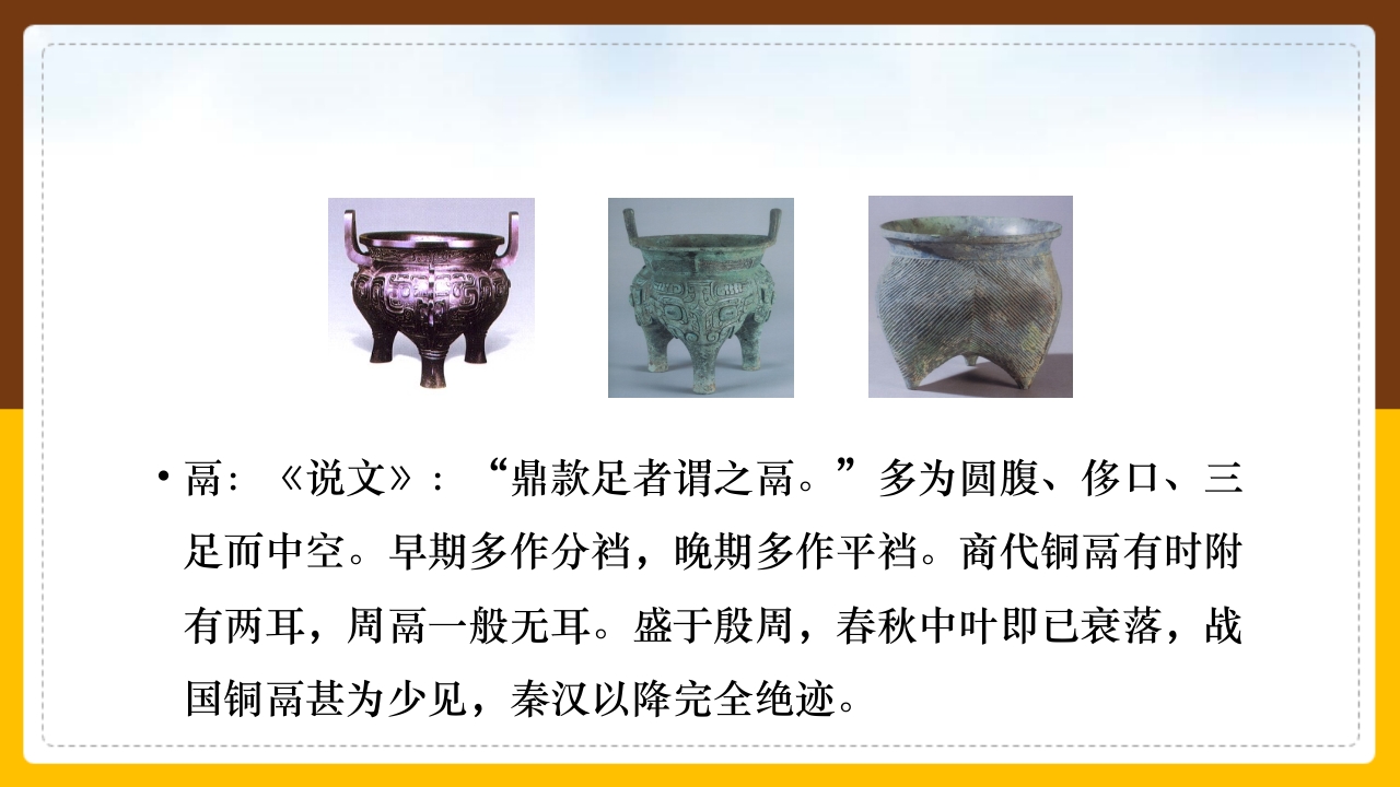 金文介绍PPT课件17