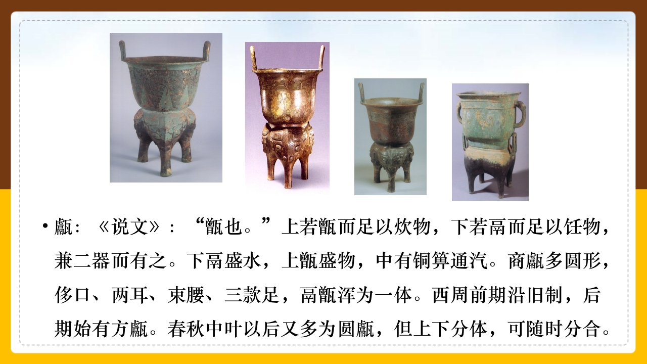 金文介绍PPT课件18