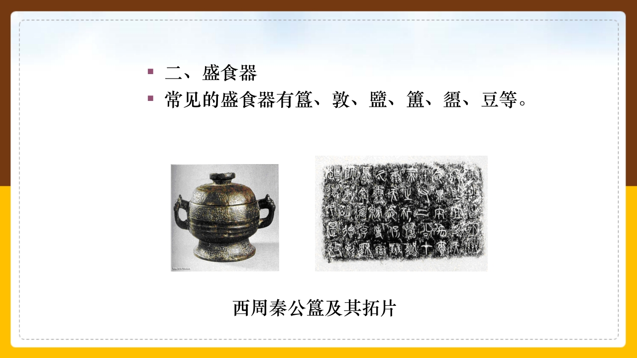 金文介绍PPT课件19