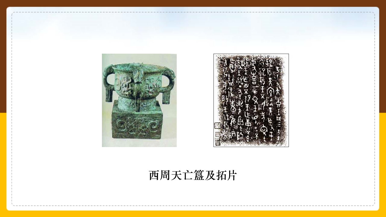 金文介绍PPT课件20