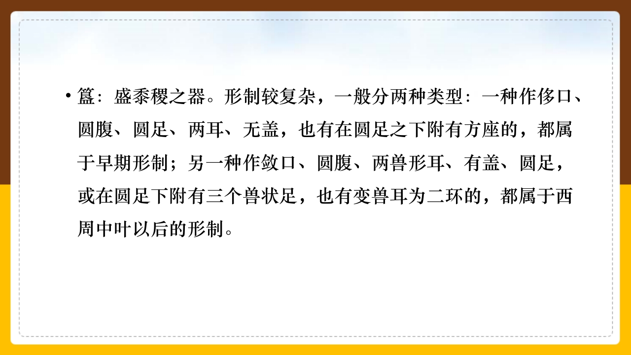 金文介绍PPT课件21