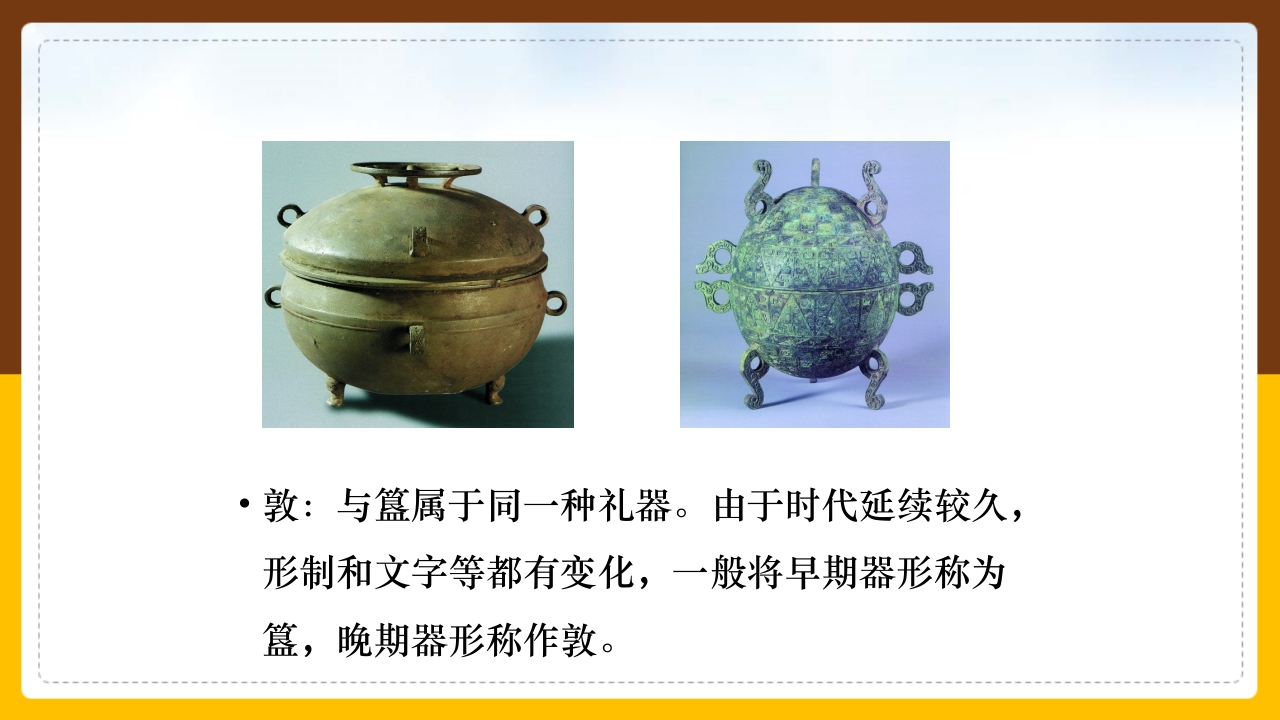 金文介绍PPT课件22