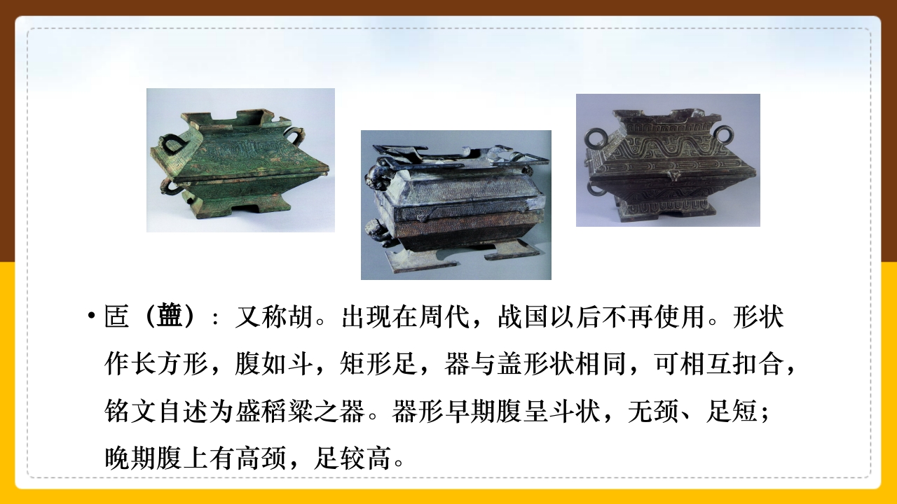 金文介绍PPT课件23