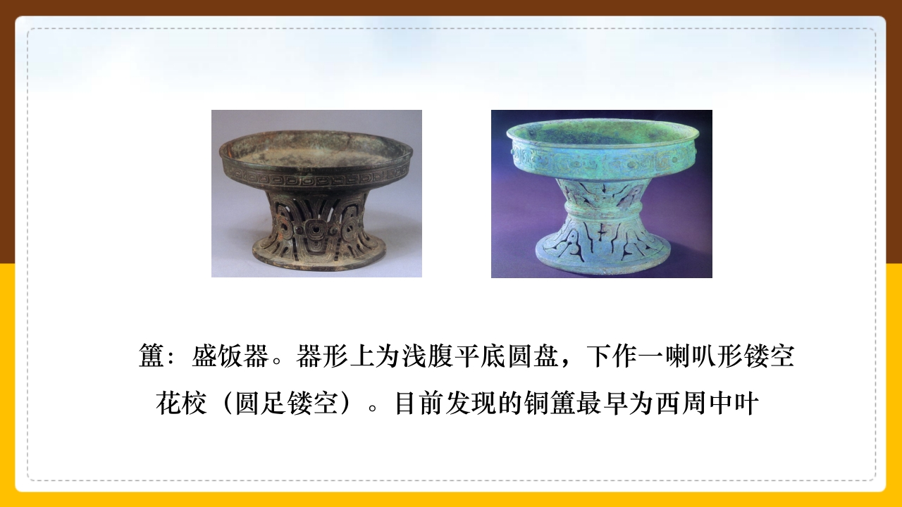 金文介绍PPT课件24