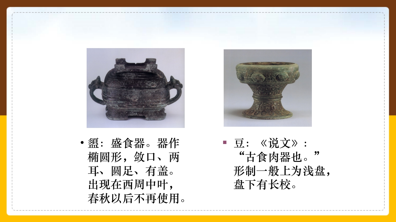 金文介绍PPT课件25