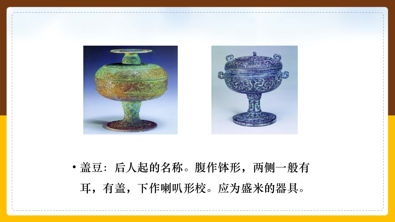 金文介绍PPT课件26