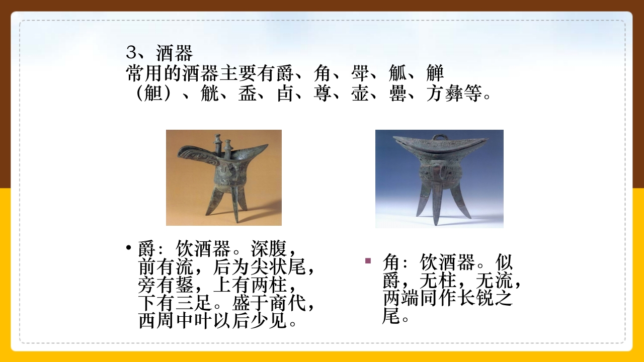 金文介绍PPT课件27