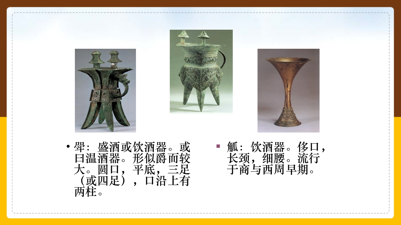 金文介绍PPT课件28