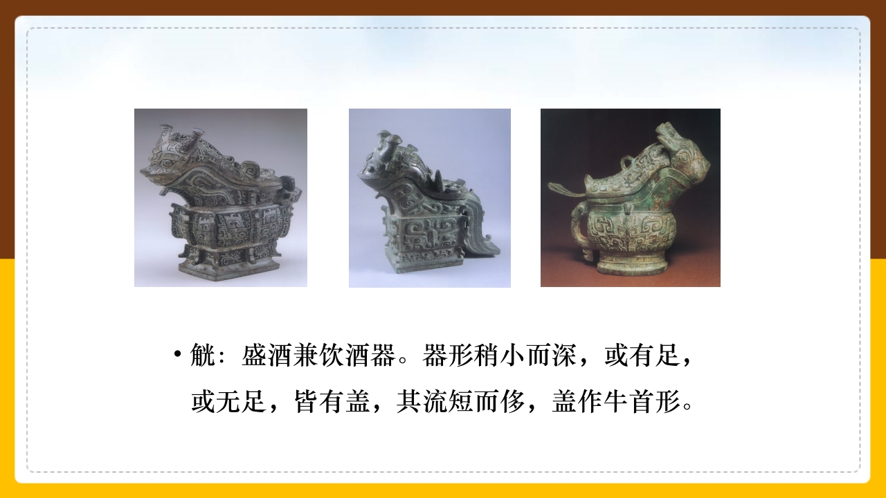 金文介绍PPT课件29