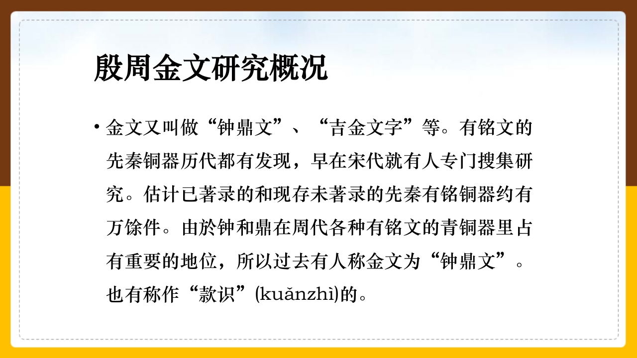 金文介绍PPT课件2