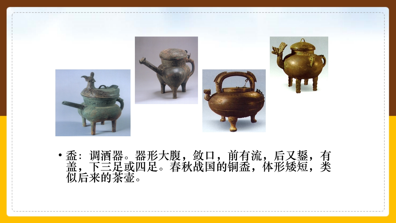 金文介绍PPT课件30